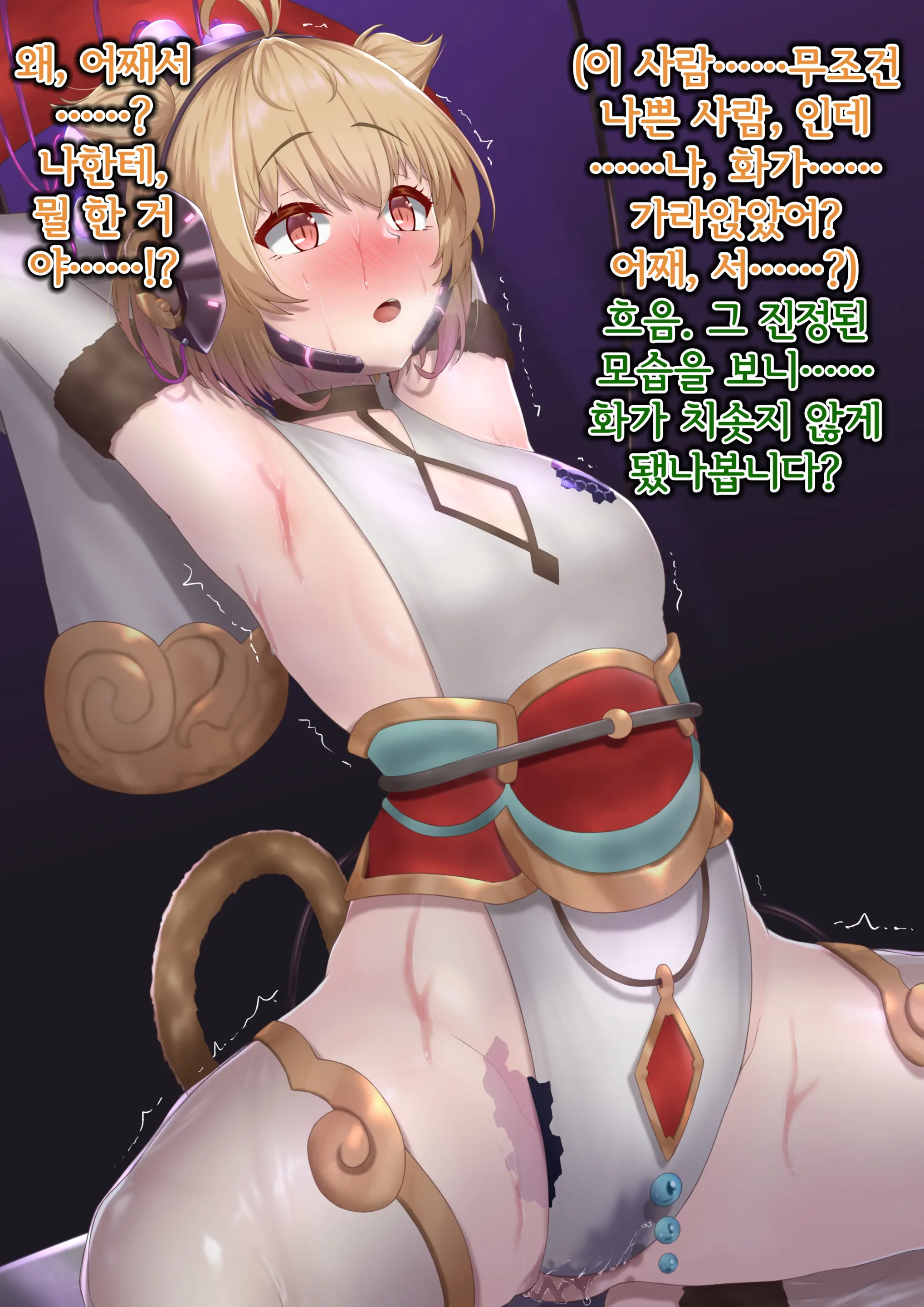 Andira Sennou Suit Shinshoku | 안치라 세뇌 슈트 침식